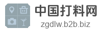 中国打料网